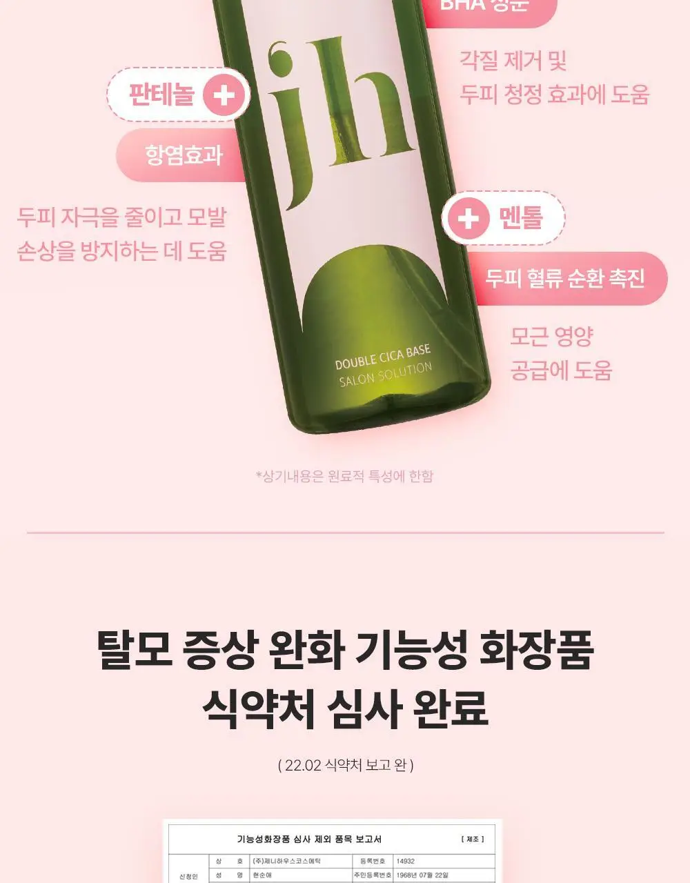 [열보호] 제니하우스 히팅케어 퀵드라이 미스트 200ml 단품 상세페이지 21